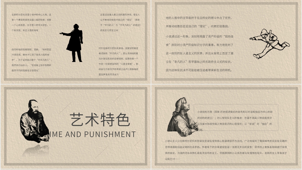 俄国名著罪与罚PPT模板 俄国名著罪与罚PPT模板