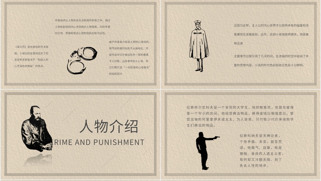 俄国名著罪与罚PPT模板 俄国名著罪与罚PPT模板