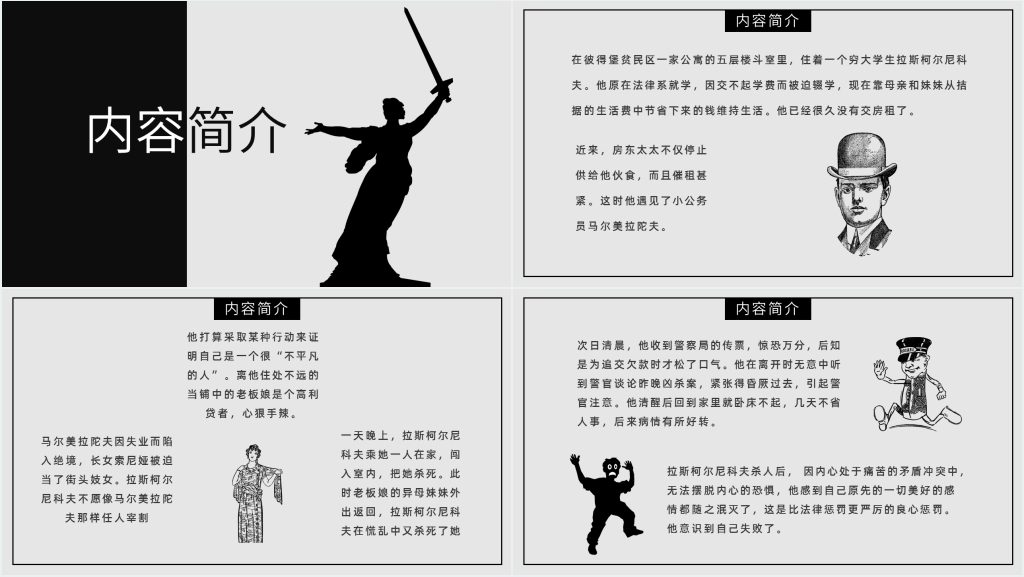罪与罚书籍推荐PPT模板