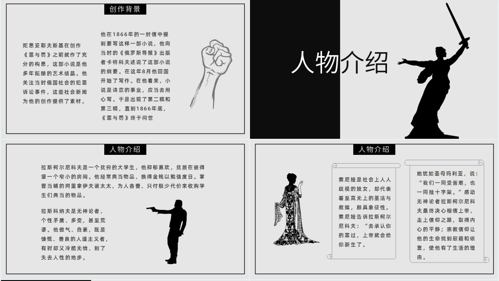 罪与罚书籍推荐PPT模板