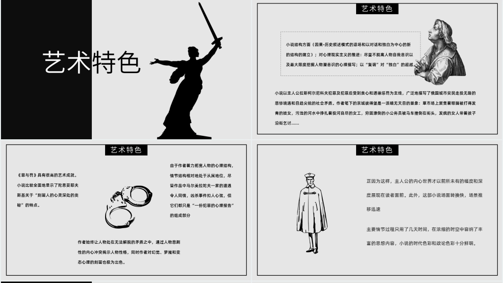 罪与罚书籍推荐PPT模板