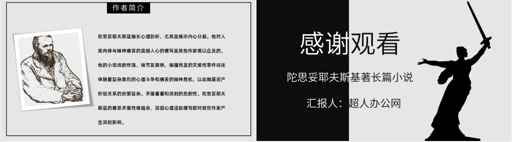 罪与罚书籍推荐PPT模板