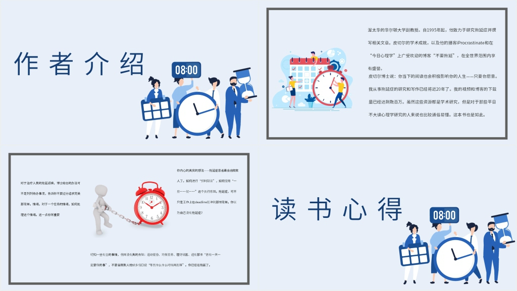 心理学战胜拖延症PPT模板 心理学战胜拖延症PPT模板