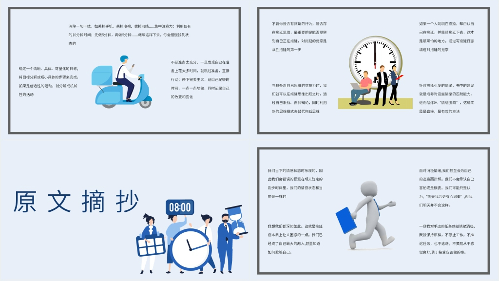 心理学战胜拖延症PPT模板 心理学战胜拖延症PPT模板