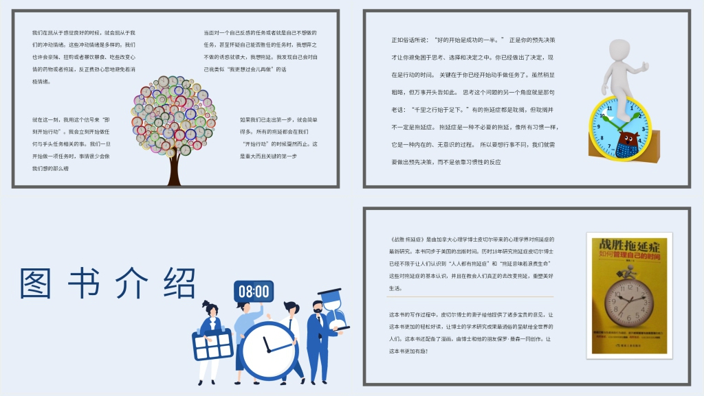 心理学战胜拖延症PPT模板 心理学战胜拖延症PPT模板