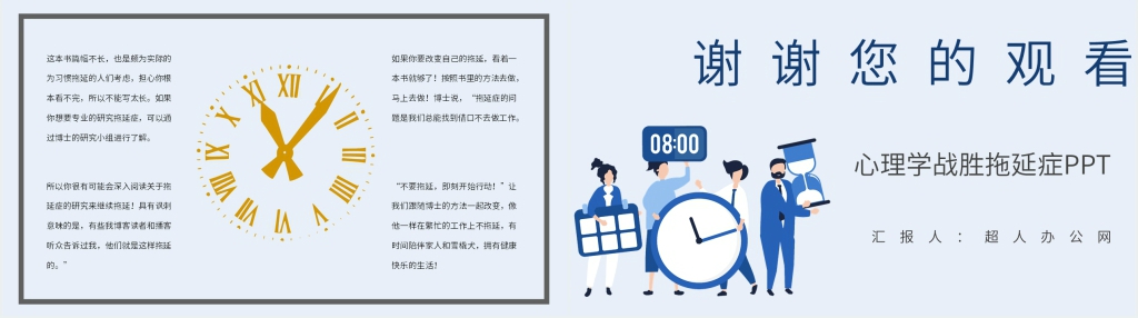 心理学战胜拖延症PPT模板 心理学战胜拖延症PPT模板