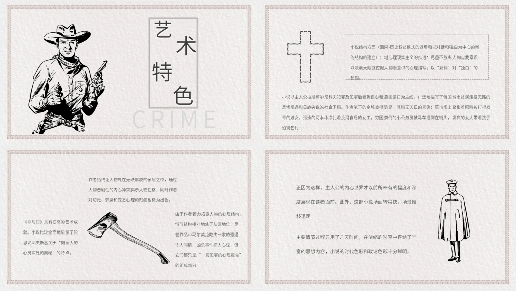 罪与罚理解PPT模板 罪与罚理解PPT模板