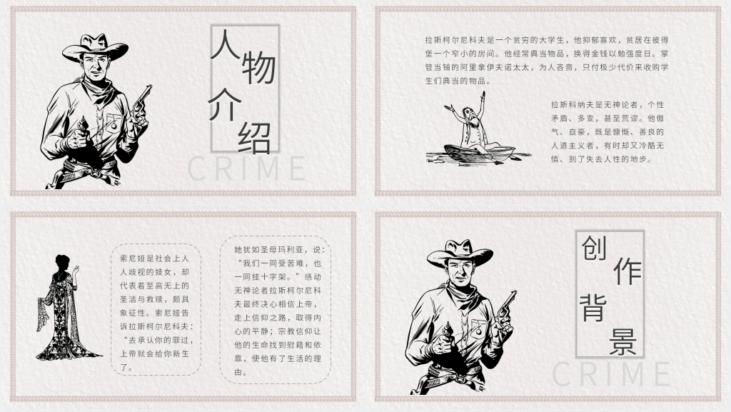 罪与罚理解PPT模板 罪与罚理解PPT模板