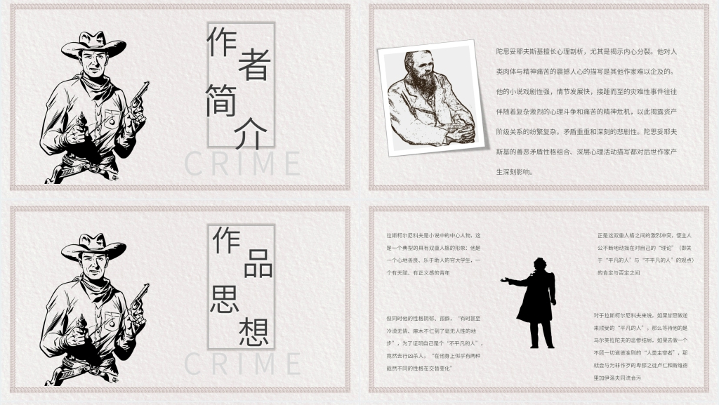 罪与罚理解PPT模板 罪与罚理解PPT模板