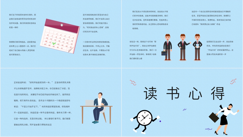 战胜拖延症读书分享PPT模板 战胜拖延症读书分享PPT模板