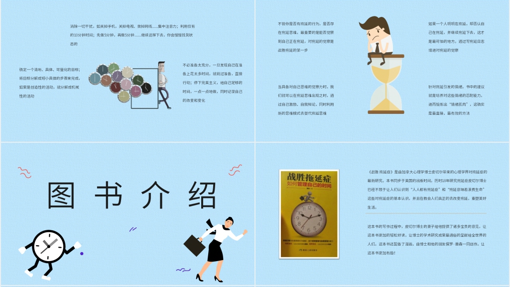 战胜拖延症读书分享PPT模板 战胜拖延症读书分享PPT模板