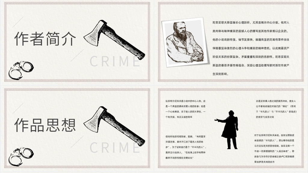 推荐罪与罚PPT模板 推荐罪与罚PPT模板