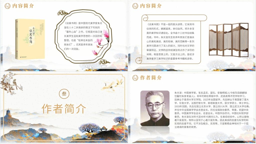 谈美书简读书分享PPT模板 谈美书简读书分享PPT模板