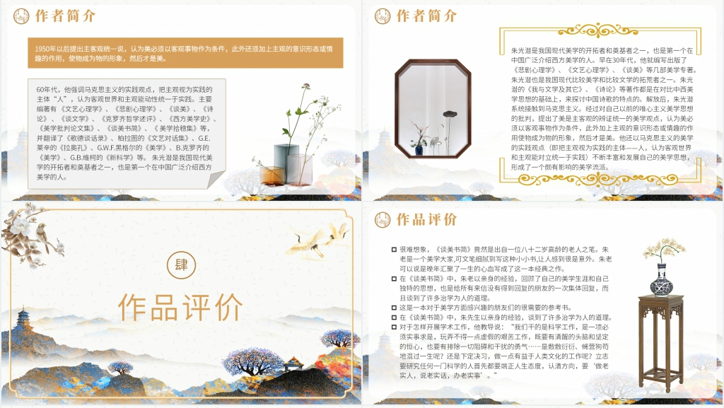 谈美书简读书分享PPT模板 谈美书简读书分享PPT模板