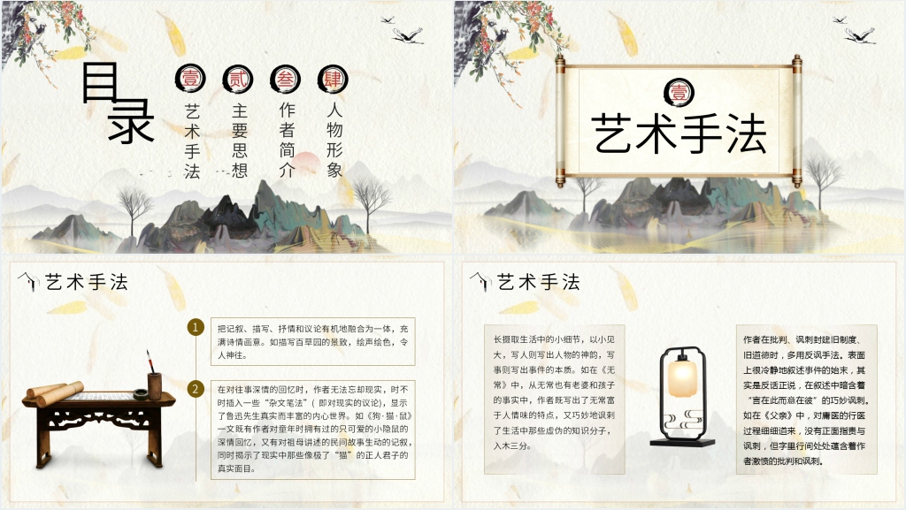 朝花夕拾读书推荐PPT模板 朝花夕拾读书推荐PPT模板