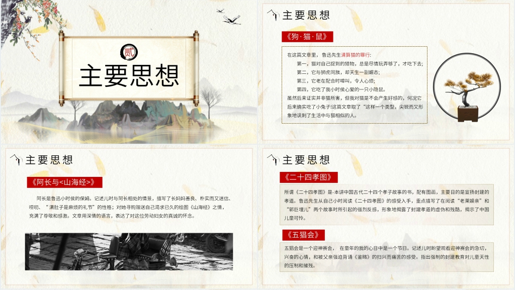 朝花夕拾读书推荐PPT模板 朝花夕拾读书推荐PPT模板