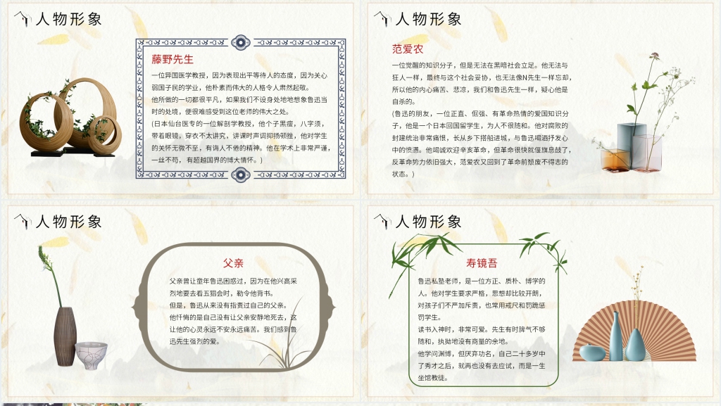 朝花夕拾读书推荐PPT模板 朝花夕拾读书推荐PPT模板