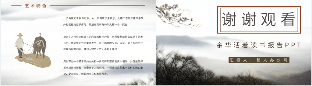 余华活着读书报告PPT模板