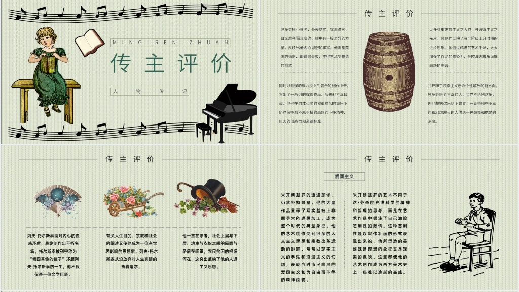 名人传读书笔记PPT模板 名人传读书笔记PPT模板