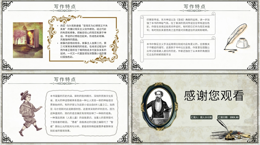 百年孤独好书推荐PPT模板 百年孤独好书推荐PPT模板