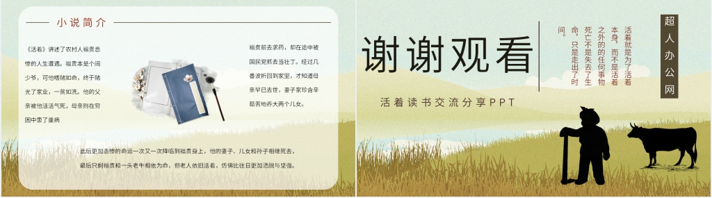 活着读书交流分享PPT模板 活着读书交流分享PPT模板