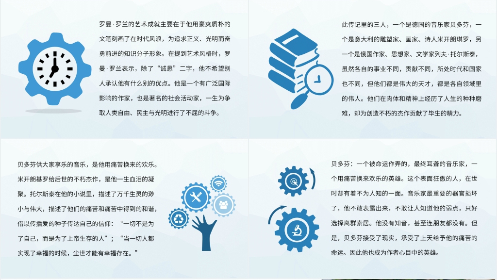 名人传读书分享PPT模板 名人传读书分享PPT模板