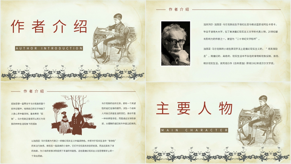 百年孤独读书分享PPT模板 百年孤独读书分享PPT模板