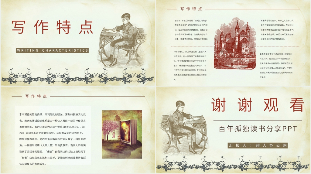 百年孤独读书分享PPT模板 百年孤独读书分享PPT模板