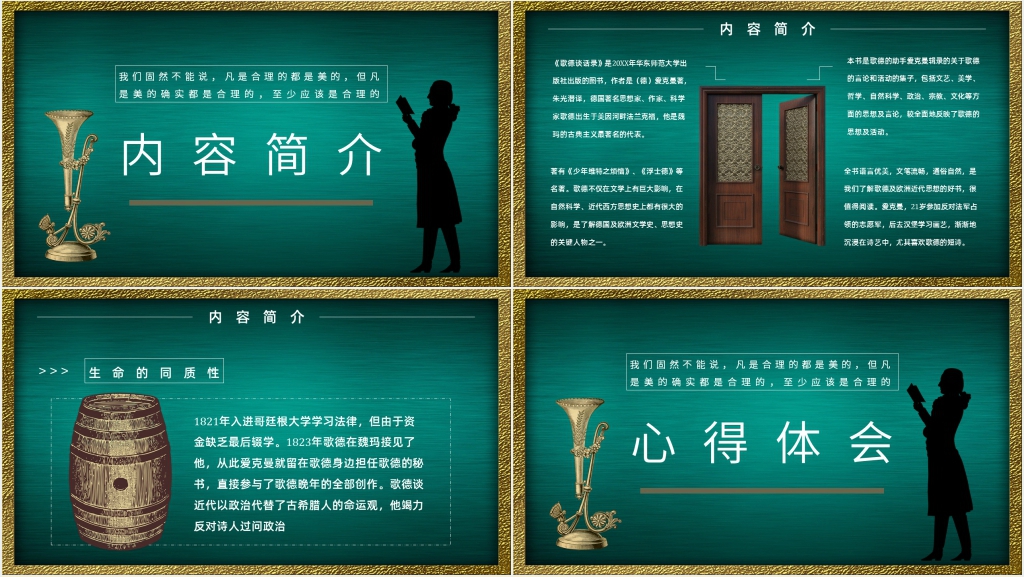 歌德谈话录读书笔记PPT模板