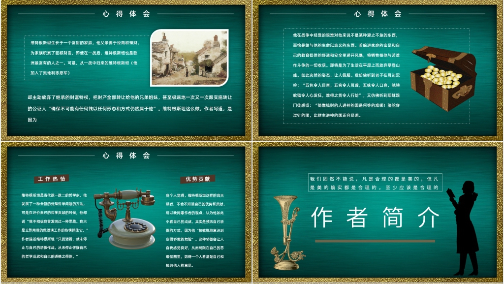 歌德谈话录读书笔记PPT模板