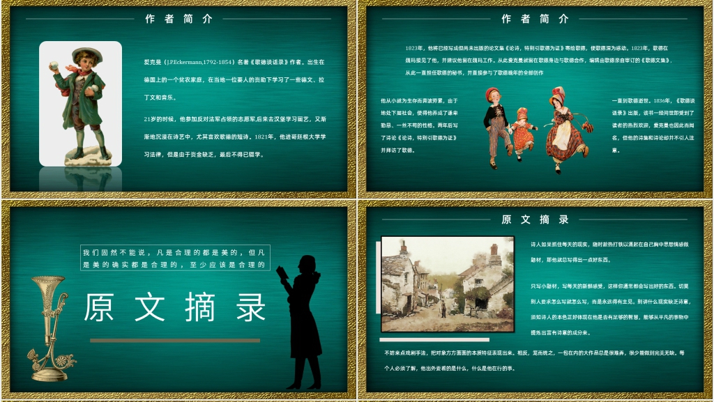 歌德谈话录读书笔记PPT模板