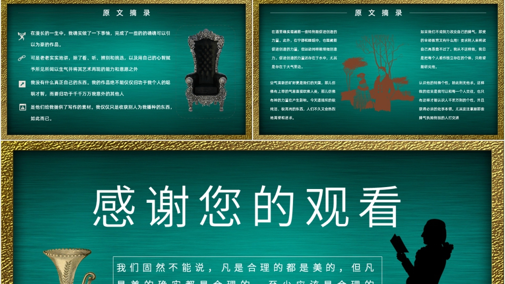 歌德谈话录读书笔记PPT模板