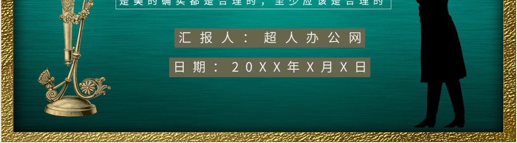 歌德谈话录读书笔记PPT模板