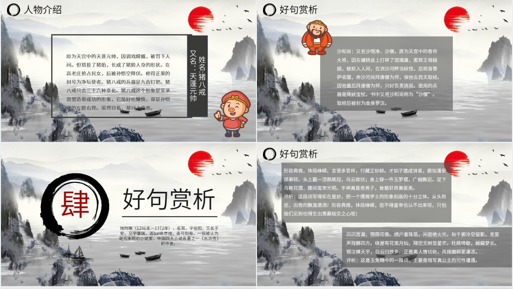 西游记读书交流PPT模板 西游记读书交流PPT模板