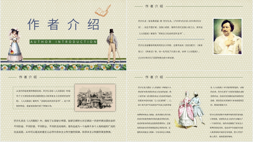 欧也妮葛朗台读书笔记PPT模板 欧也妮葛朗台读书笔记PPT模板