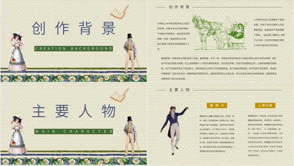 欧也妮葛朗台读书笔记PPT模板 欧也妮葛朗台读书笔记PPT模板