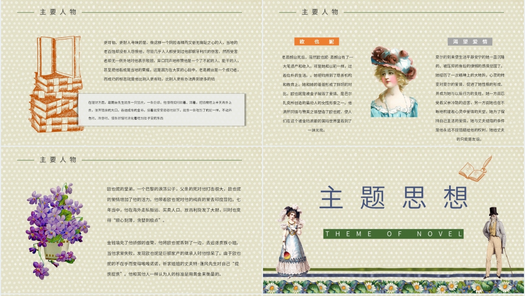 欧也妮葛朗台读书笔记PPT模板 欧也妮葛朗台读书笔记PPT模板