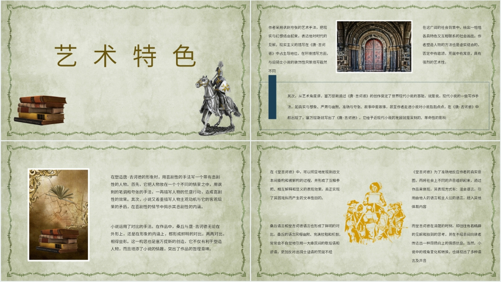 唐吉诃德读书感悟PPT模板 唐吉诃德读书感悟PPT模板
