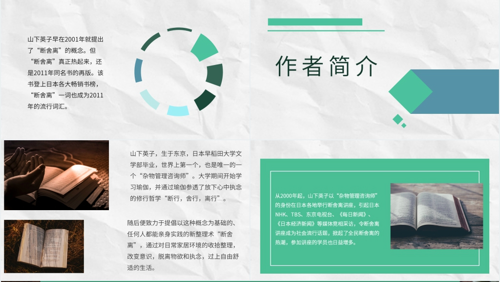 断舍离读书笔记PPT模板 断舍离读书笔记PPT模板