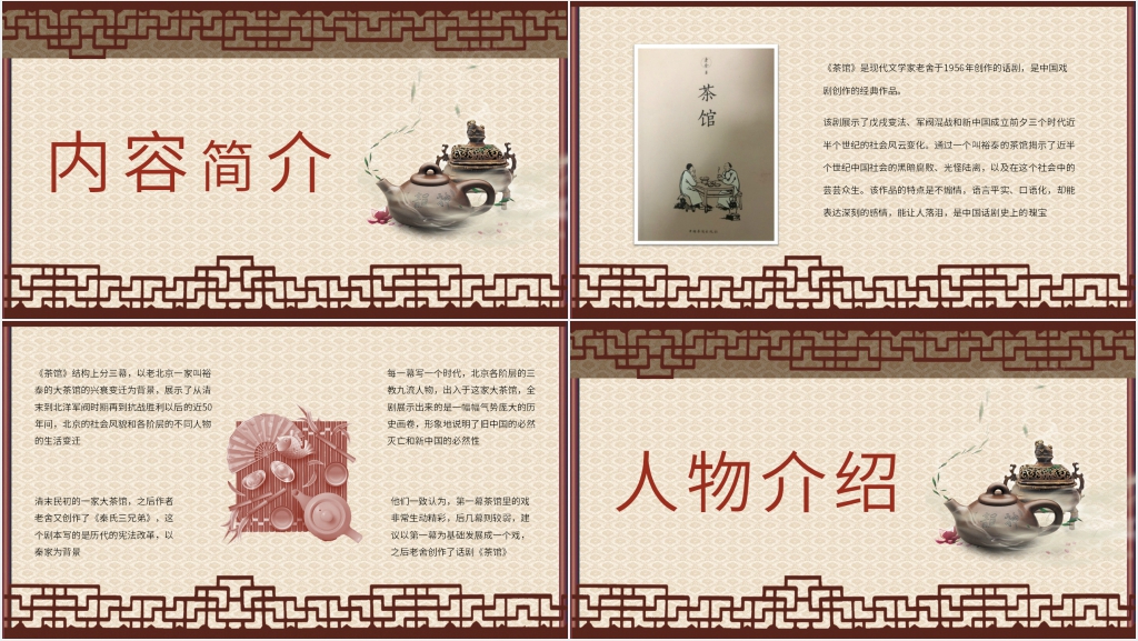 茶馆小说读书笔记PPT模板