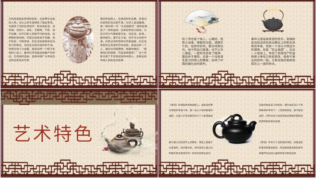 茶馆小说读书笔记PPT模板