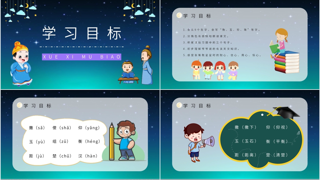 人教部编版小学二年级语文下册《数星星的孩子》PPT课件 人教部编版小学二年级语文下册《数星星的孩子》PPT课件
