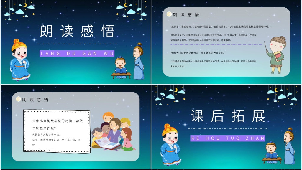 人教部编版小学二年级语文下册《数星星的孩子》PPT课件 人教部编版小学二年级语文下册《数星星的孩子》PPT课件