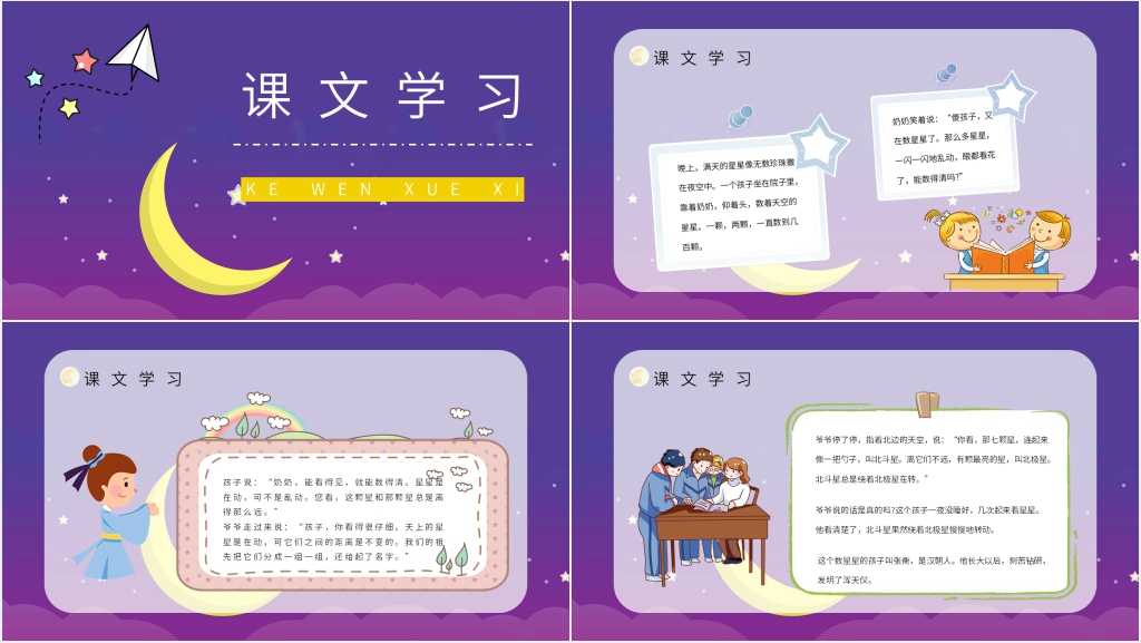 小学二年级语文下册《数星星的孩子》PPT课件 小学二年级语文下册《数星星的孩子》PPT课件