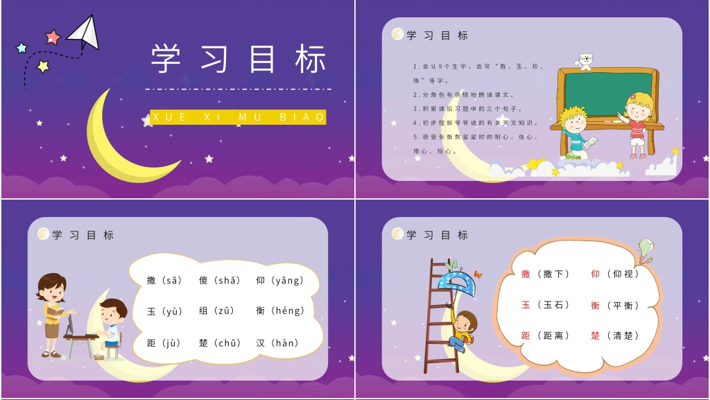 小学二年级语文下册《数星星的孩子》PPT课件 小学二年级语文下册《数星星的孩子》PPT课件