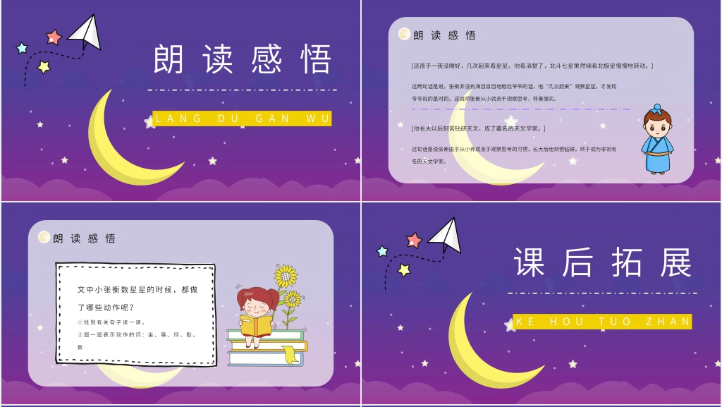 小学二年级语文下册《数星星的孩子》PPT课件 小学二年级语文下册《数星星的孩子》PPT课件