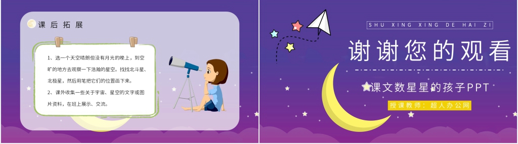 小学二年级语文下册《数星星的孩子》PPT课件 小学二年级语文下册《数星星的孩子》PPT课件