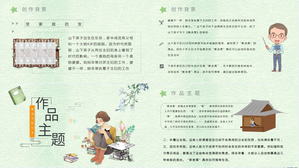 断舍离读书分享PPT模板 断舍离读书分享PPT模板