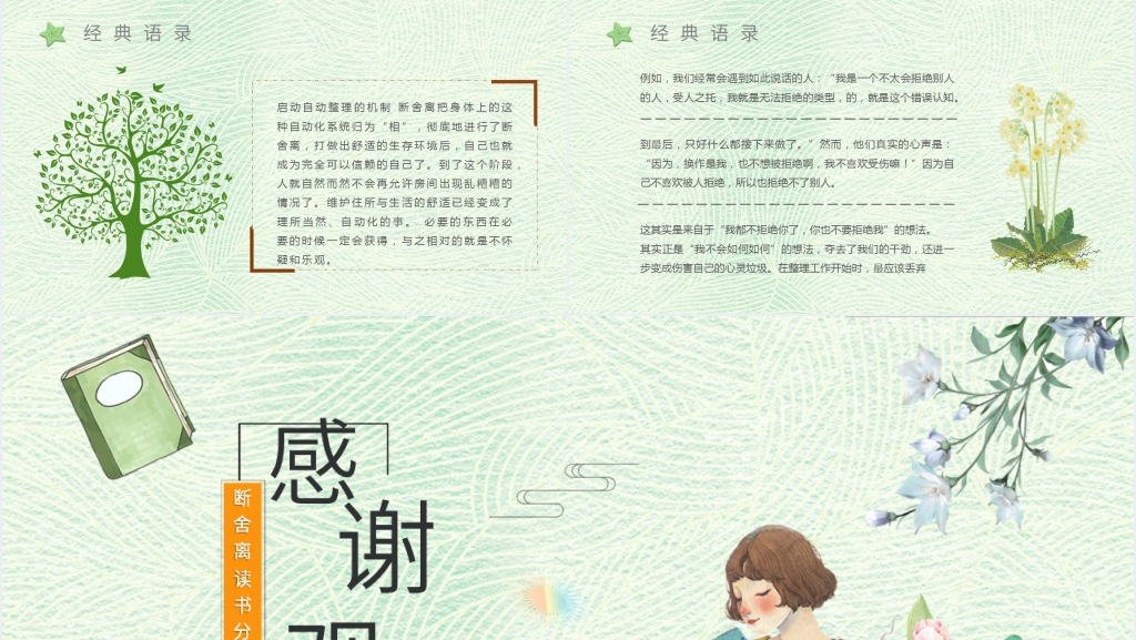 断舍离读书分享PPT模板 断舍离读书分享PPT模板