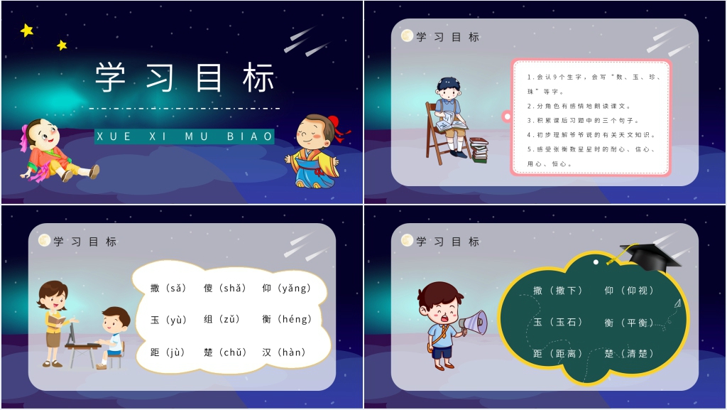 人教版小学语文二年级下册《数星星的孩子》PPT课件 人教版小学语文二年级下册《数星星的孩子》PPT课件